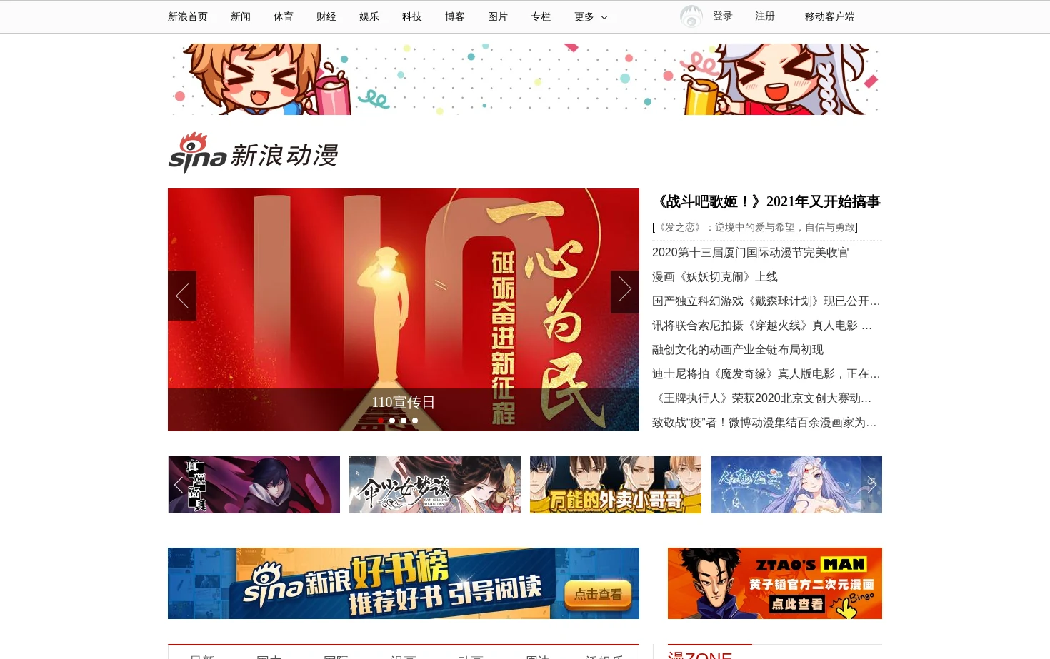 新浪动漫 页面快照